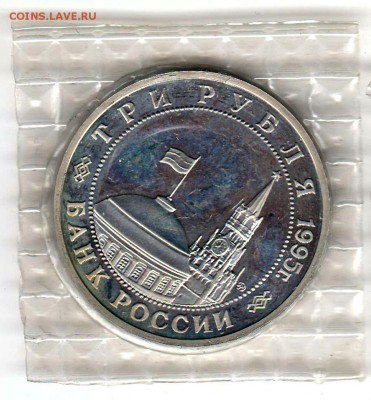 3 рубля 1995 Кенигсберг Proof в запайке  до 12.09 22:00 - 003
