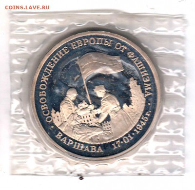 3 рубля 1995 Варшава Proof в запайке  до 12.09 22:00 - 04