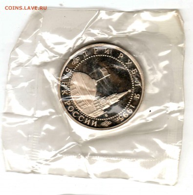 3 рубля 1995 Вена Proof в запайке  до 12.09 22:00 - 005