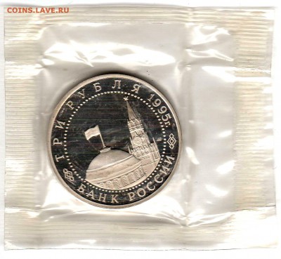 3 рубля 1995 Капитул Японии Proof в запайке  до 12.09 22:00 - 006