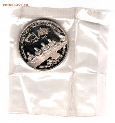 3 рубля 1995 Капитул Германи Proof в запайке  до 12.09 22:00 - 07