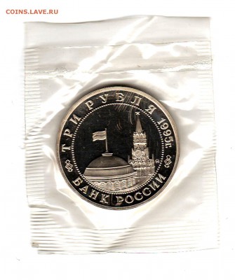 3 рубля 1995 Будапешт Proof в запайке  до 12.09 22:00 - 008