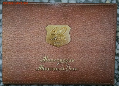 Набор монет 2002г ММД в буклете до 12.09 22:00 - IMG_20160830_163719068