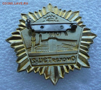 Омская ТЭЦ - 2 -70 лет. Тяж. До 10.09. в 19:00 мск - ТЭЦ (2).JPG