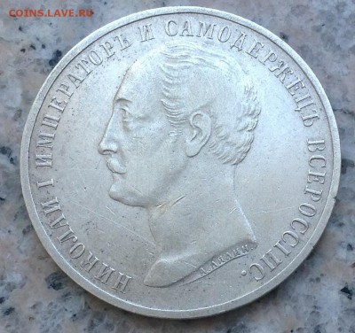 Рубль 1859 "Конь"  г. на оценку - image