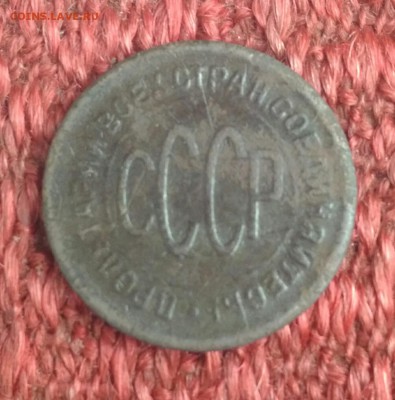 5 копеек 1927 + 2 бонуса  до 12.09.16 в 22-00 - P_20160908_083717_1