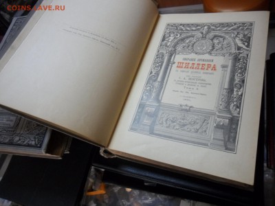 Шиллер 1901-1902 2, 3 и 4 том Сост хорошее. - SAM_5472.JPG