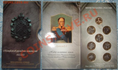набор 10 рублей Министерства 2002г. до 11.12.10 в 22.00 - мин 1