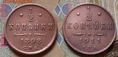 2 копейки  1898 и 1911 года СПБ - 20160908_131314