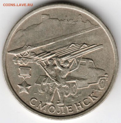 2 рубля 2000 г. ГГ Смоленск до 14.09.16 г. в 23.00 - Scan-160724-0020