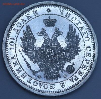 Полтина 1858 год.  или Пруф? - IMG_3907.JPG