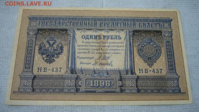 1 рубль 1898 в сохране - хрустит - 11-09-16 - 23-10 мск - 1