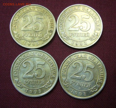25 рублей 1993 - шпицберген - 4 шт - 11-09-16 - 23-10 мск - 3