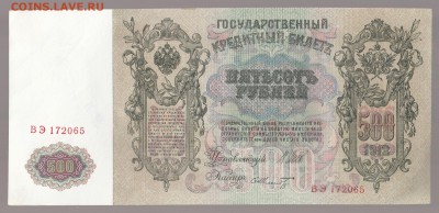 500 рублей 1912г ТРИ БОНЫ ИЗ ПАЧКИ, НОМЕРА ПОДРЯД до 14.09 - IMG_0045