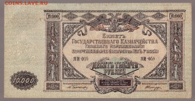 10000 рублей 1919г ЮГ РОССИИ РОСТОВ-на-ДОНУ до 14.09.16г - Ростов 10000 рублей