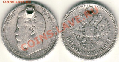 50 к 1907, дырявый - до 21-00мск 08.12 - 50k1907