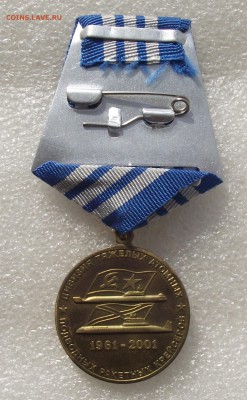 медаль 40 лет див. тяж.атом.ракет.крейсеров,до 10.09,в 22.00 - 6а.JPG