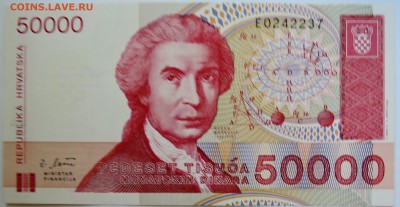 Хорватия - 50 000 динаров 1993 г. пресс до 14.09 в 22:00 - DSCN7488