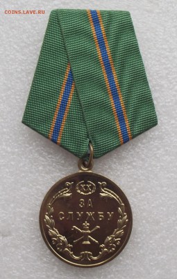 медаль 20 лет выслуги фед.службы суд.приставов.10.09,22.00 - 5.JPG