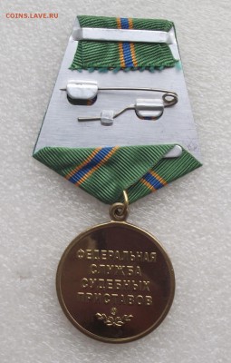 медаль 20 лет выслуги фед.службы суд.приставов.10.09,22.00 - 5а.JPG