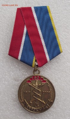 медаль 60 лет службы связи МВД РФ.до 10.09,в 22.00мск - 11.JPG