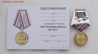 медаль 200 лет ВВ МВД на доке,до 10.09.в 22.00мск - 0а.JPG
