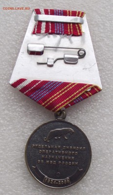 медаль отд.див.опер.назначения ВВ МВД РФ,до 10.09.22.00мск - 1а.JPG