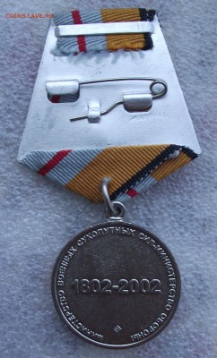 медаль 200 лет сухопутных сил МинОбороны,10.09,в 22.00мск - 8а.JPG