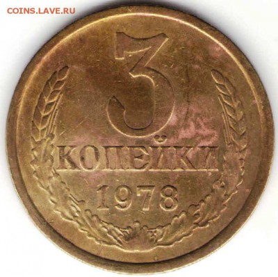 3 копейки 1978 г. Перепутка - штемпель 1.2. 20 копеек 1973 г - решка