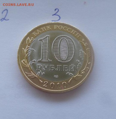 10 Рублей 2010г. ЧЕЧНЯ быстрый аук до 8.09.2016 - 20160908_123941