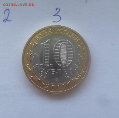 10 Рублей 2010г. ЧЕЧНЯ быстрый аук до 8.09.2016 - 20160908_123936