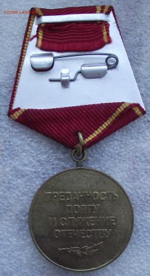 медаль ветеран службы по борьбе с экон.прест,10.09,22.00мск - 16а.JPG