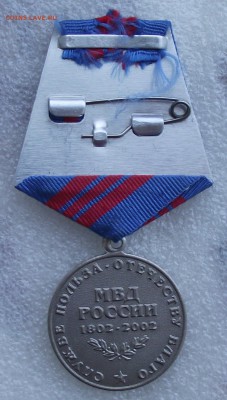 медаль 200 лет МВД,до 10.08,вв 22.00мск - 19а.JPG