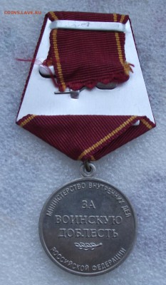 медаль за воинскую доблесть МВД РФ,до 10.09,в 22.00мск - 20а.JPG