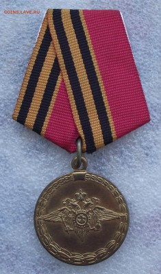 медаль за доблесть в службе МВД РФ.до 10.09,в 22.00мск - 22.JPG
