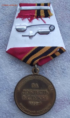медаль за доблесть в службе МВД РФ.до 10.09,в 22.00мск - 22а.JPG
