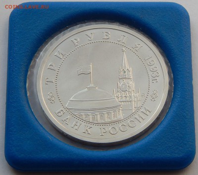 3 рубля 1993 Сталинград. битва - АЦ, до 15.09.16 в 22:00 МСК - 140
