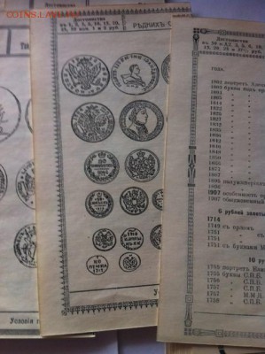 нумизматические таблицы , репринт 1990 г. до 14.09.16г. - таб5.JPG