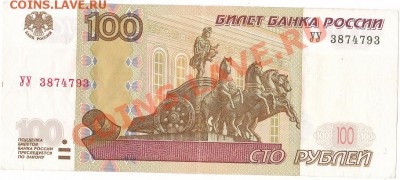 100 рублей мод.2004  серии УУ - IMG_0001