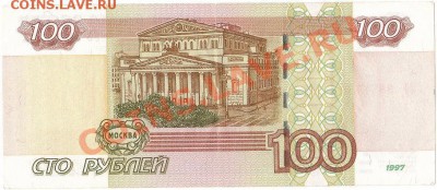 100 рублей мод.2004  серии УУ - IMG_0002