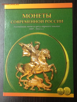 Альбом для 10, 50 копеек 1997 - 2014 . Фикс - image-09-12-15-10-39-8