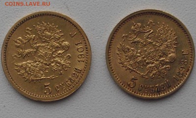5 рублей 1898 и 1901 - прошу оценить стоимость - CIMG1854.JPG