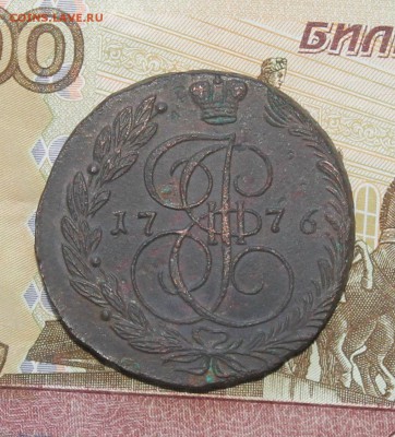 5 копеек 1776 ЕМ до 11.09.2016 - 17762