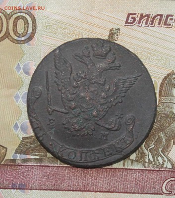 5 копеек 1776 ЕМ до 11.09.2016 - 1776