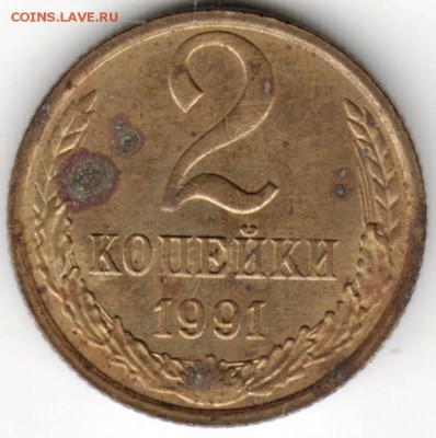 2 копейки 1991 "М" до 14.09.16 г. в 23.00 - Scan-160906-0046