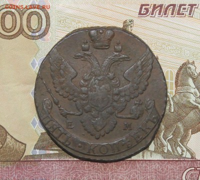 5 копеек 1792 ЕМ до 11.09.2016 года - 1792.JPG