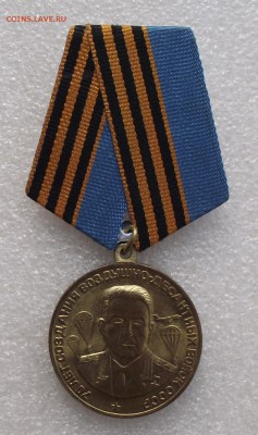 медаль 70 лет ВДВ,умалатовская,до 10.09,в 22.00мск - 6.JPG