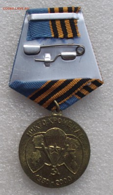 медаль 70 лет ВДВ,умалатовская,до 10.09,в 22.00мск - 6а.JPG
