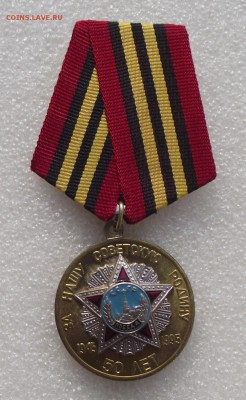 медаль 50 лет победы в ВОВ умалатовская,до 10.09,22.00мск - 3.JPG