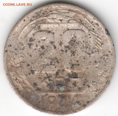 20 копеек 1944 г. до 14.09.16 г. в 23.00 - Scan-160906-0047